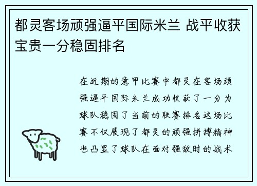 都灵客场顽强逼平国际米兰 战平收获宝贵一分稳固排名