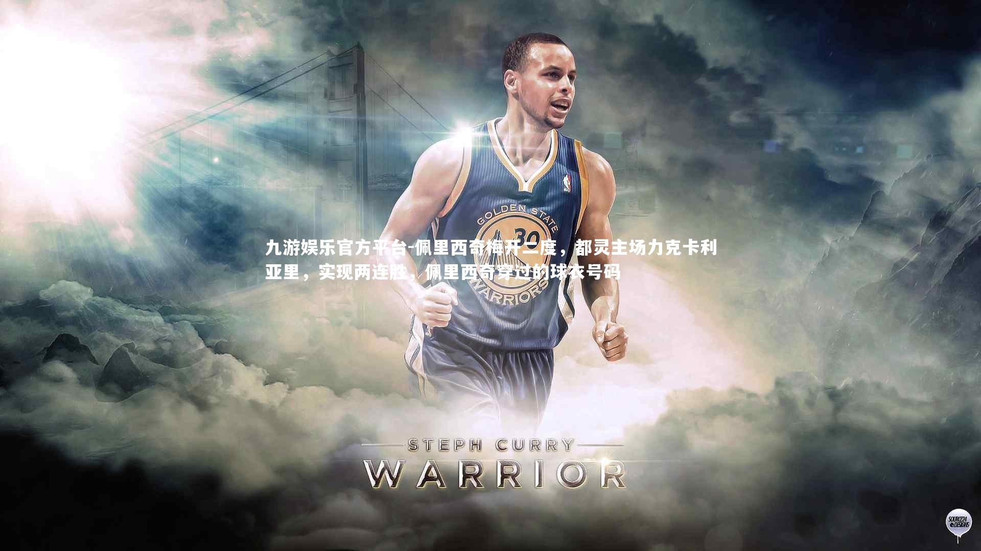 佩里西奇梅开二度,都灵主场力克卡利亚里,实现两连胜,佩里西奇穿过的球衣号码