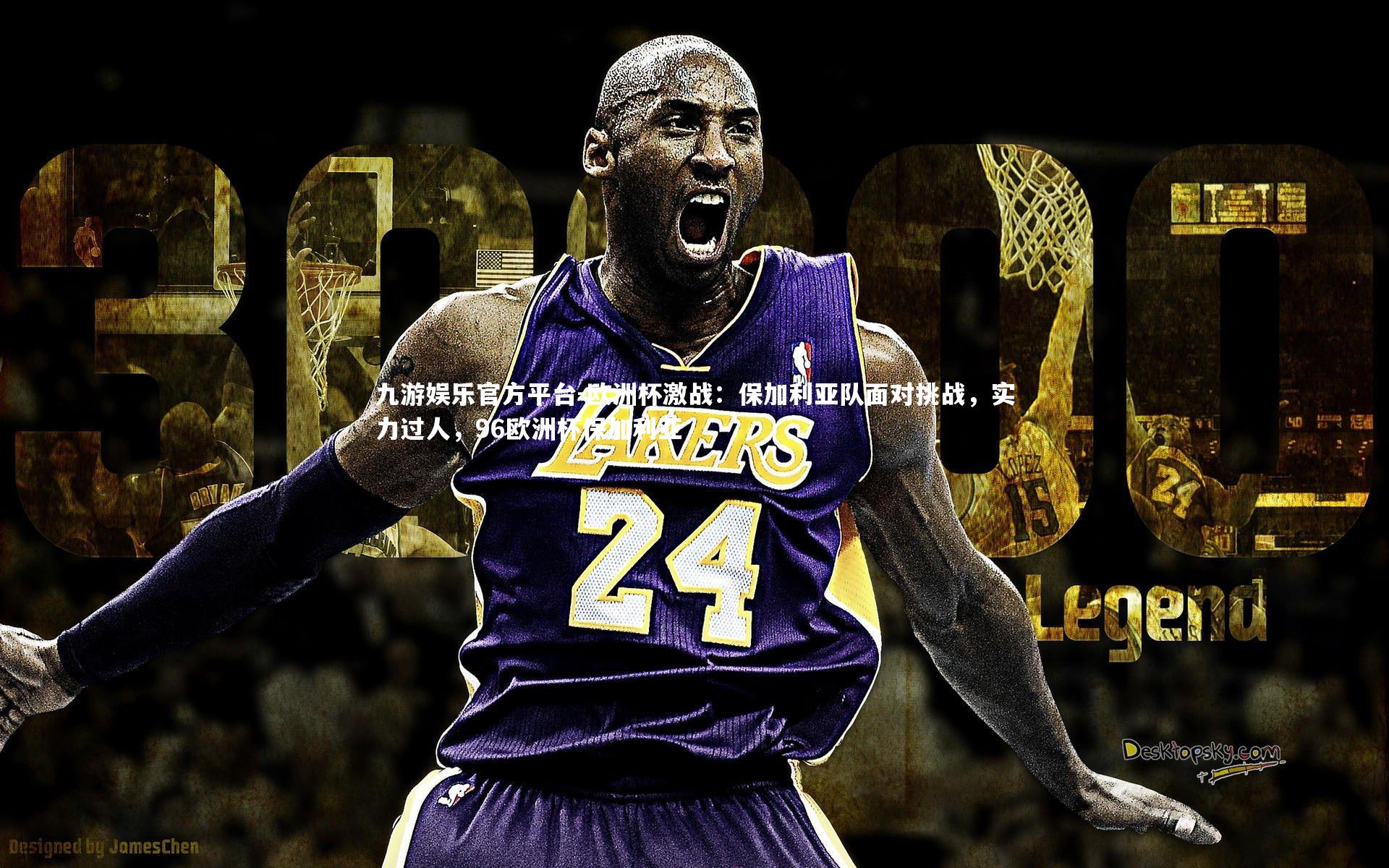 九游娱乐官方平台-欧洲杯激战：保加利亚队面对挑战，实力过人，96欧洲杯保加利亚