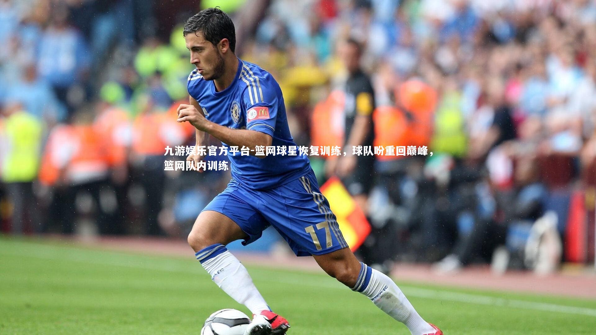 篮网球星恢复训练，球队盼重回巅峰，篮网队内训练