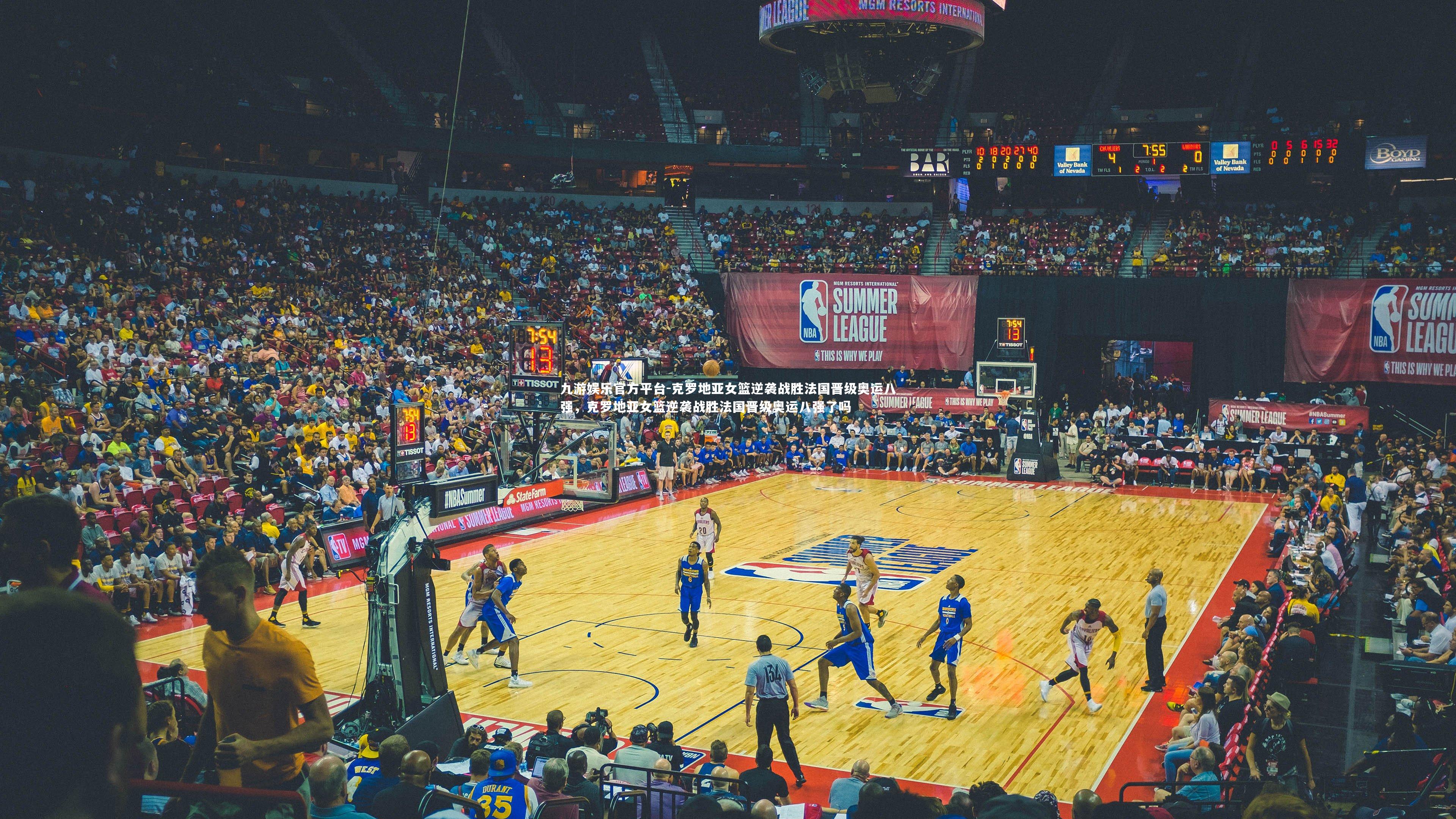 克罗地亚女篮逆袭战胜法国晋级奥运八强,克罗地亚女篮逆袭战胜法国晋级奥运八强了吗