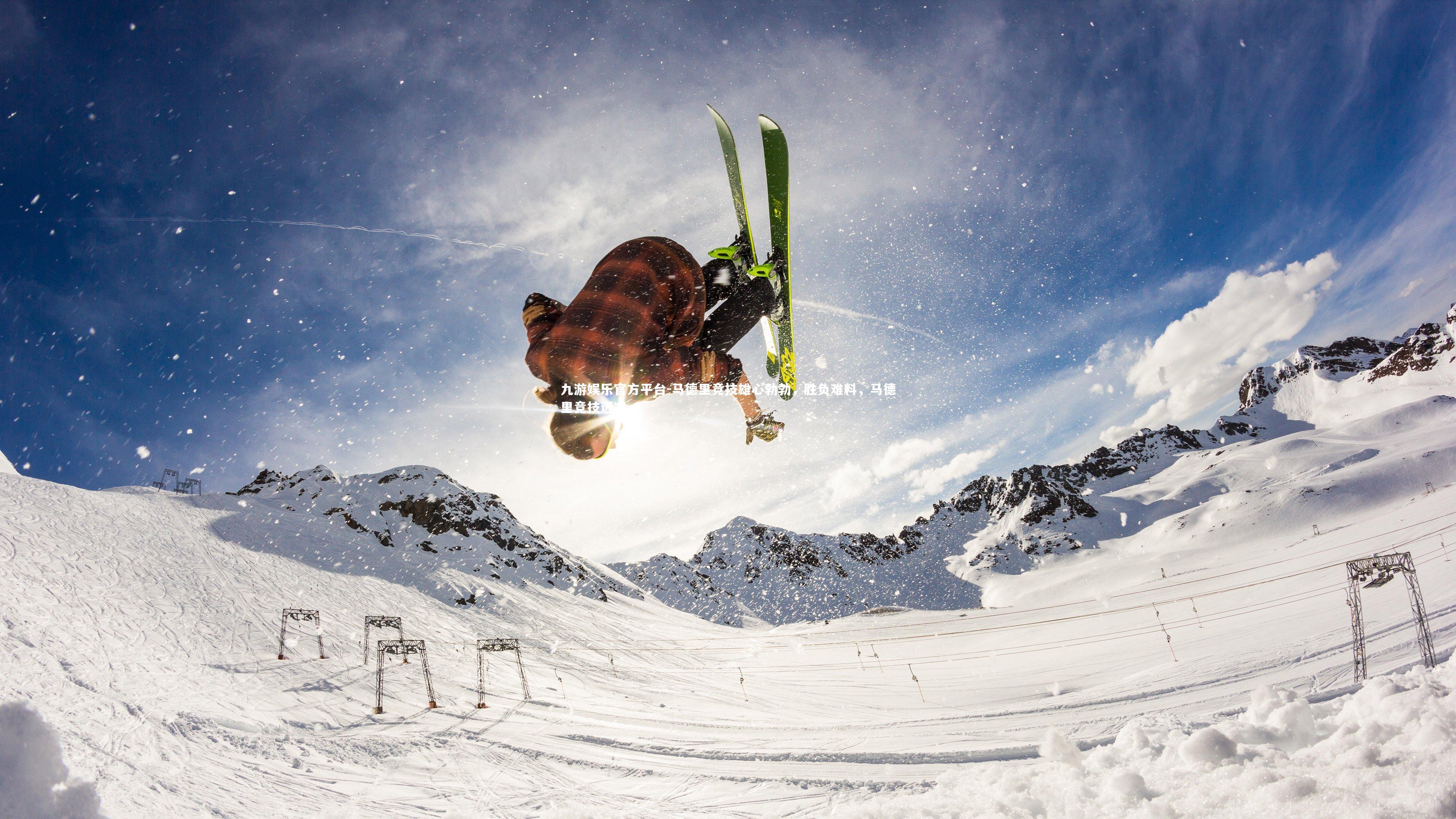 马德里竞技雄心勃勃，胜负难料，马德里竞技近况