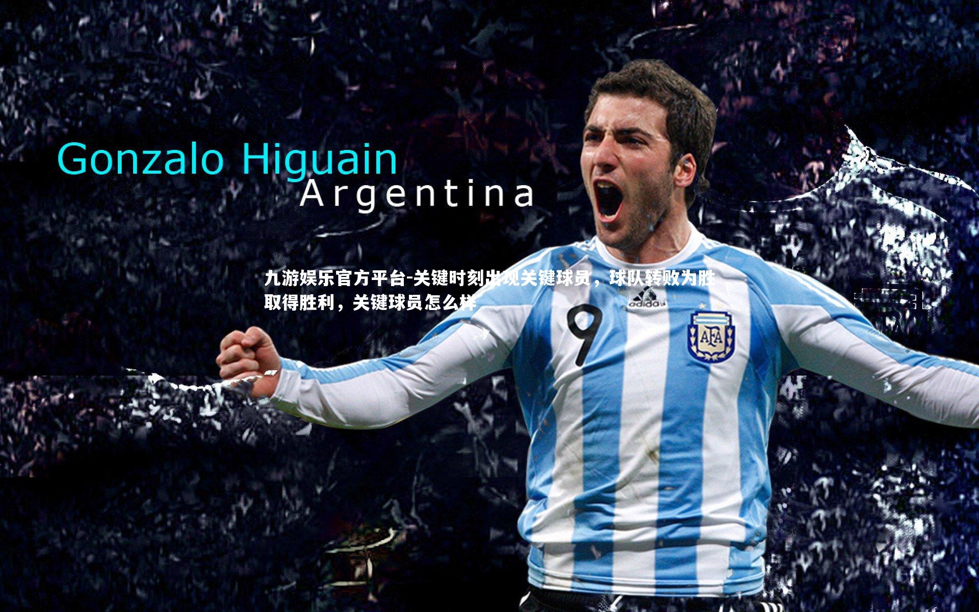 九游娱乐官方平台-关键时刻出现关键球员，球队转败为胜取得胜利，关键球员怎么样