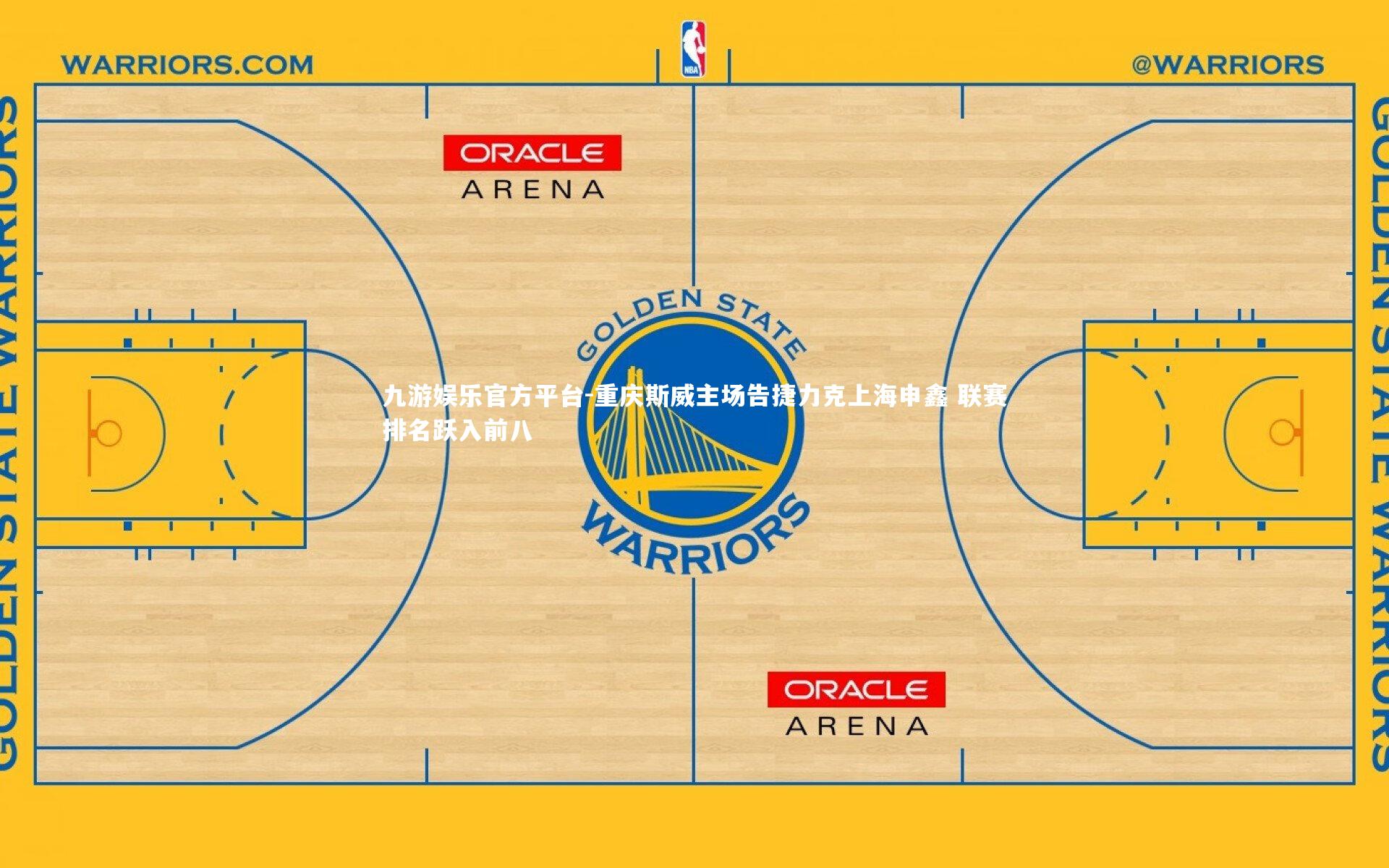 重庆斯威主场告捷力克上海申鑫 联赛排名跃入前八