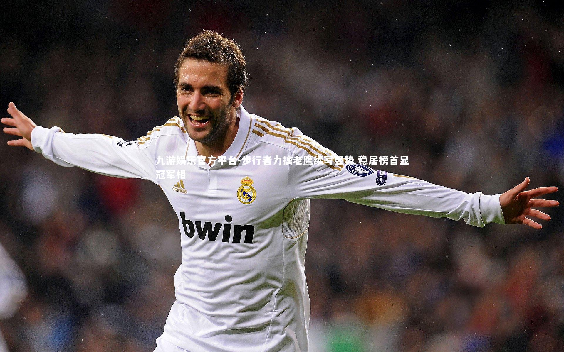 步行者力擒老鹰续写强势 稳居榜首显冠军相