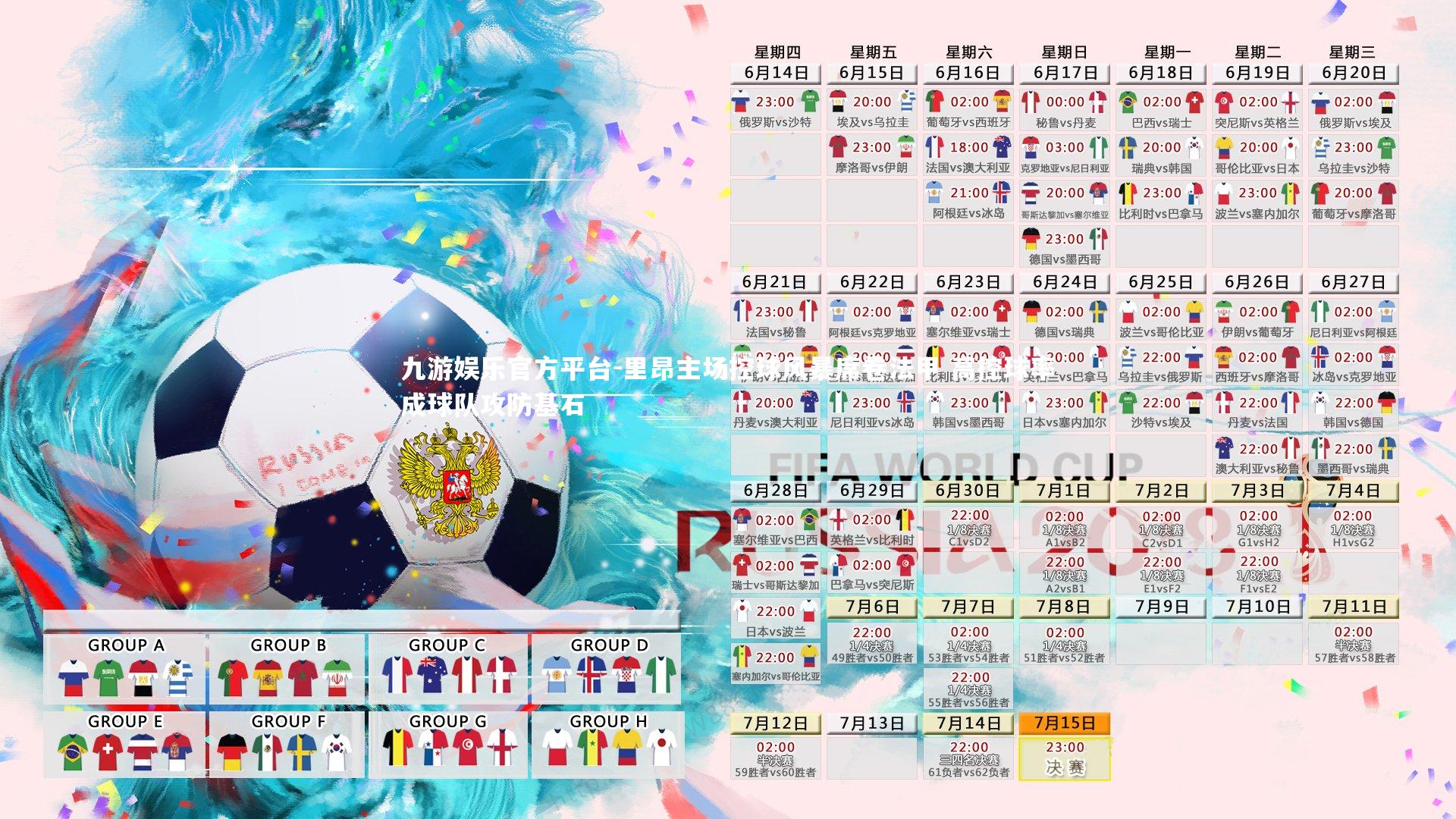 里昂主场控球风暴席卷法甲 高控球率成球队攻防基石